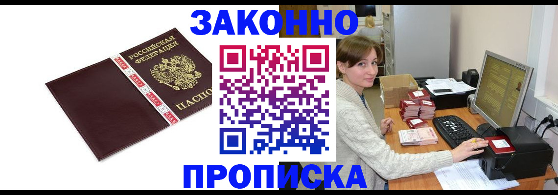 прописка штамп в Шагонаре